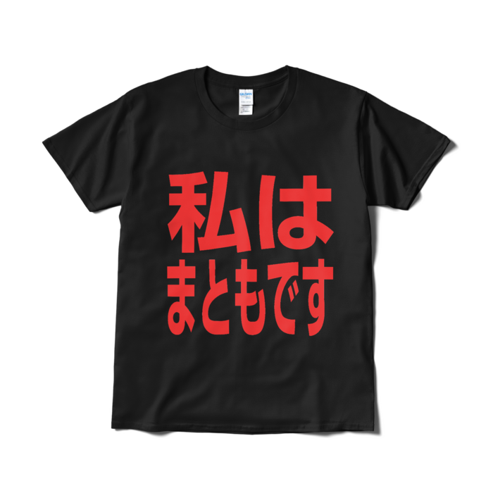 Tシャツ（短納期） - L - ブラック