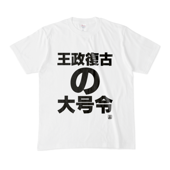 Tシャツ - M - 白