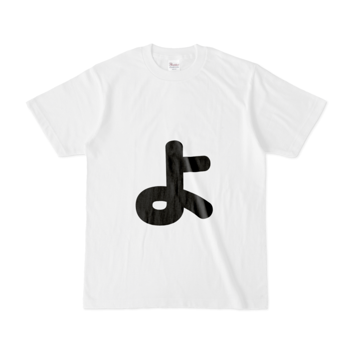 「ょ」(小文字)Tシャツ - S - 白