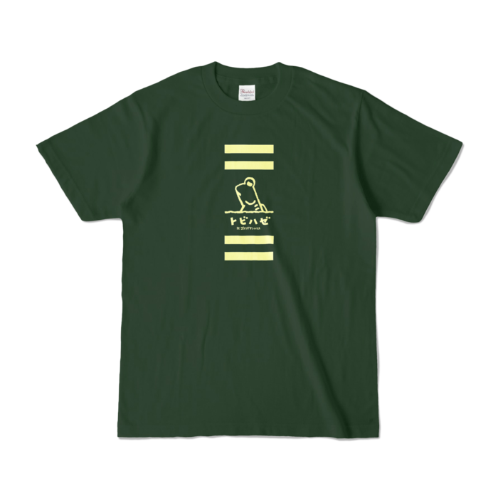 カラーTシャツ - S - フォレスト (濃色)