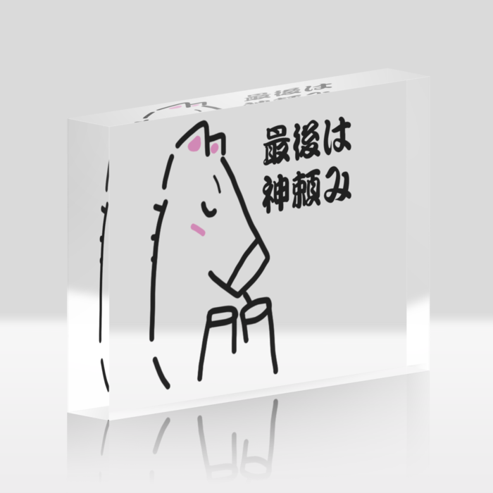 アクリルブロック - 148x100mm