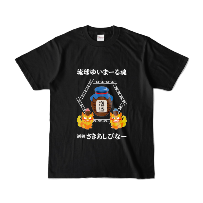カラーTシャツ - S - ブラック (濃色)