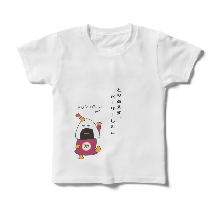 キッズTシャツ - 120cm - 正面