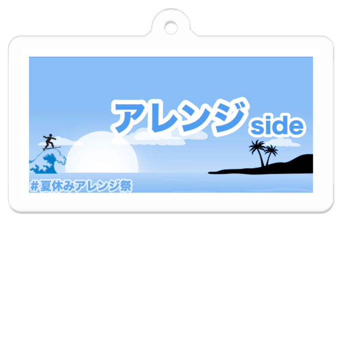 アレンジ側 - 50 x 50 (mm)