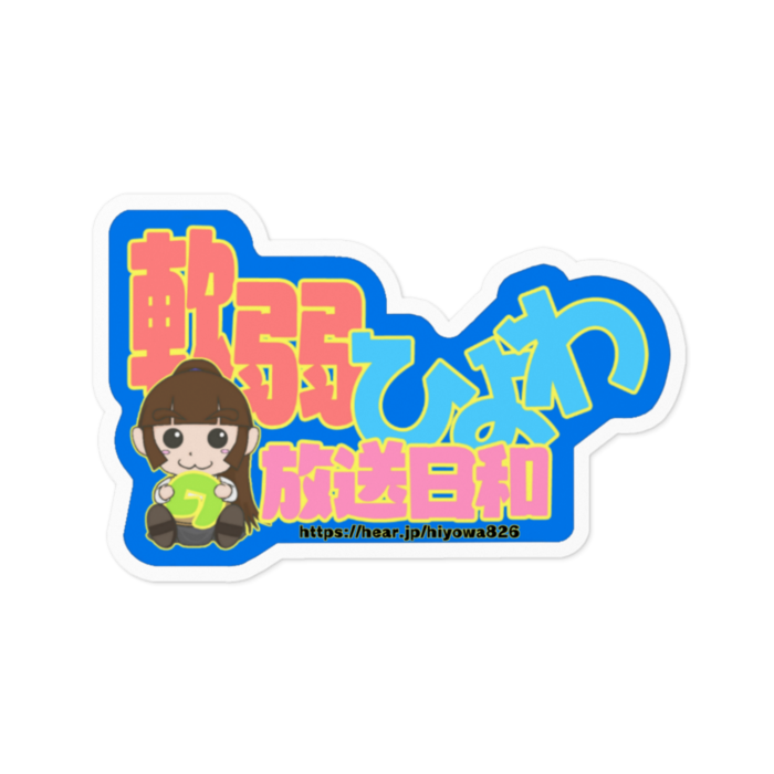 ステッカー - 100 x 100 (mm) ホワイト:放送ページURL入り