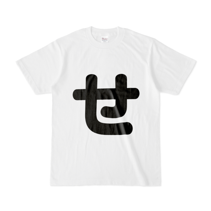 「せ」Tシャツ - S - 白
