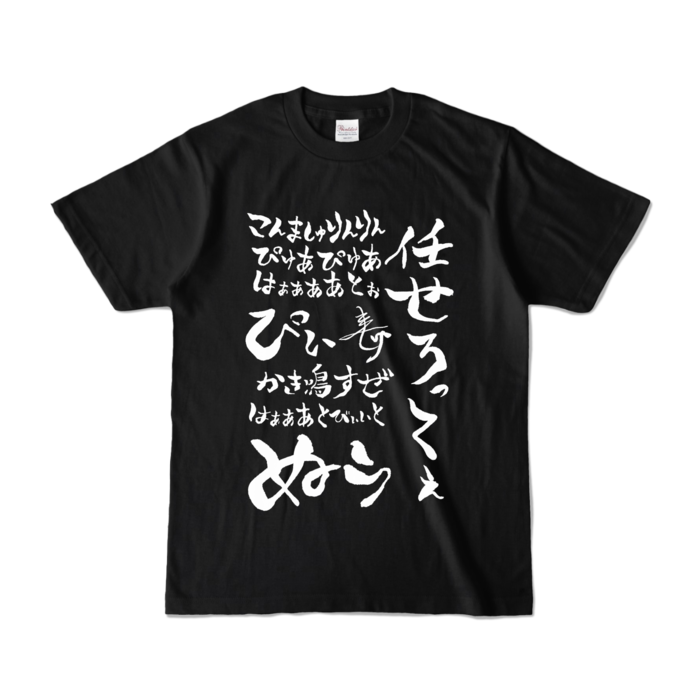 カラーTシャツ - S - ブラック (濃色)
