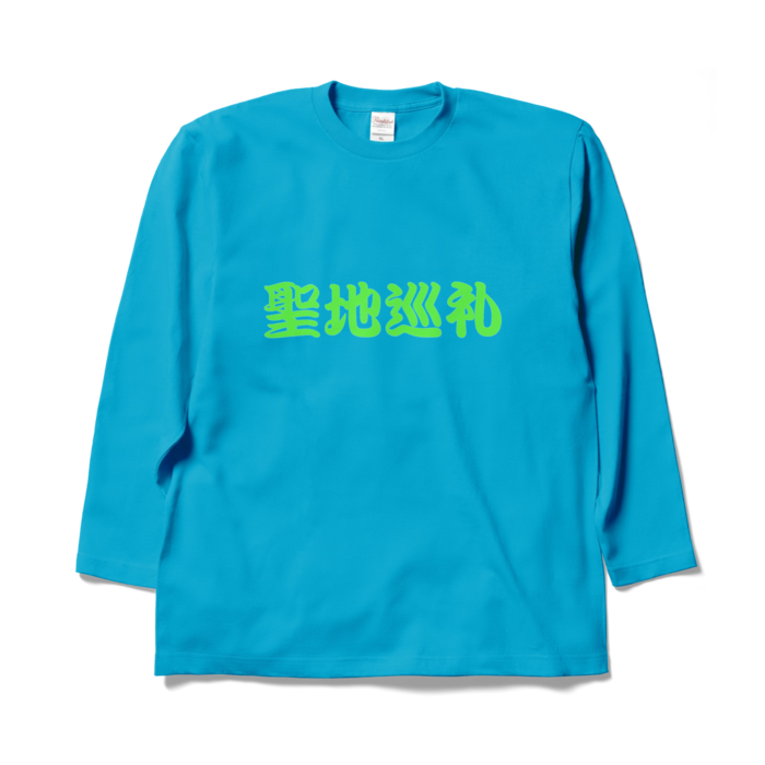 ロングスリーブTシャツ - XL - ターコイズ