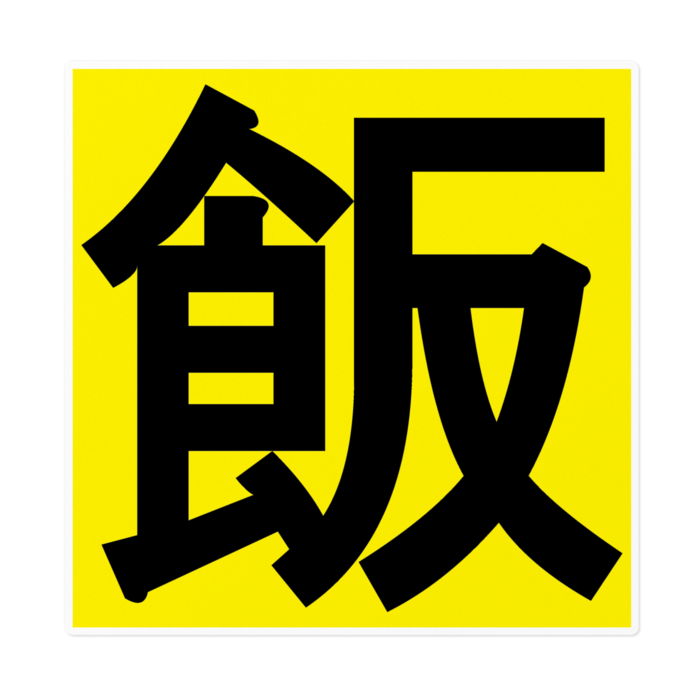 ステッカー - 160 x 160 (mm)