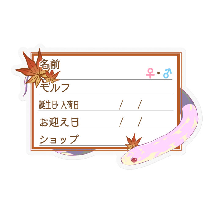 【🐍お名前ステッカー】カリキン(アルビノアベラント) ‐もみじ