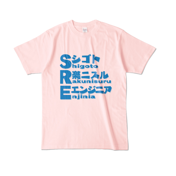 カラーTシャツ - L - ライトピンク (淡色)