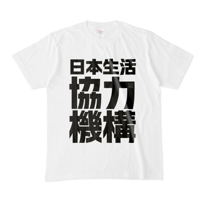 Tシャツ - M - 白