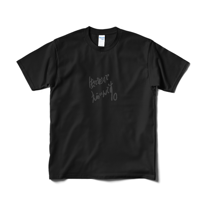 Tシャツ(短納期) - M - ブラック