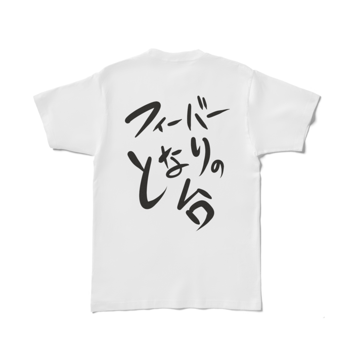 Tシャツ - L - 白
