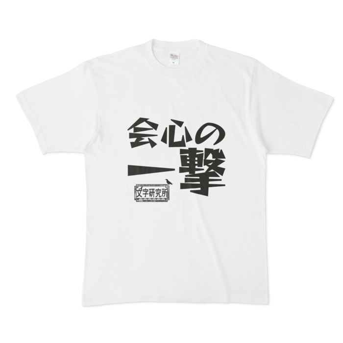 Tシャツ - XL - 白