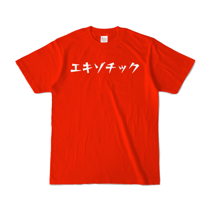 カラーTシャツ - S - レッド (濃色)