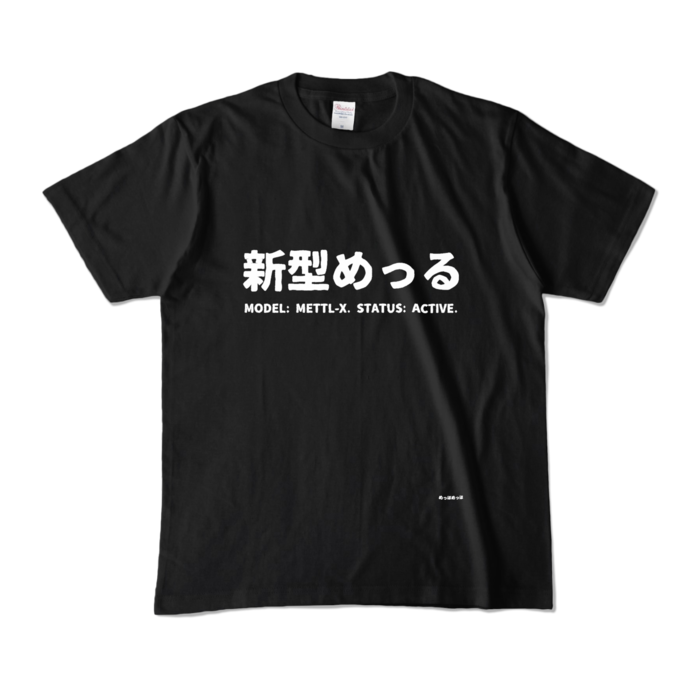 カラーTシャツ - M - ブラック (濃色)
