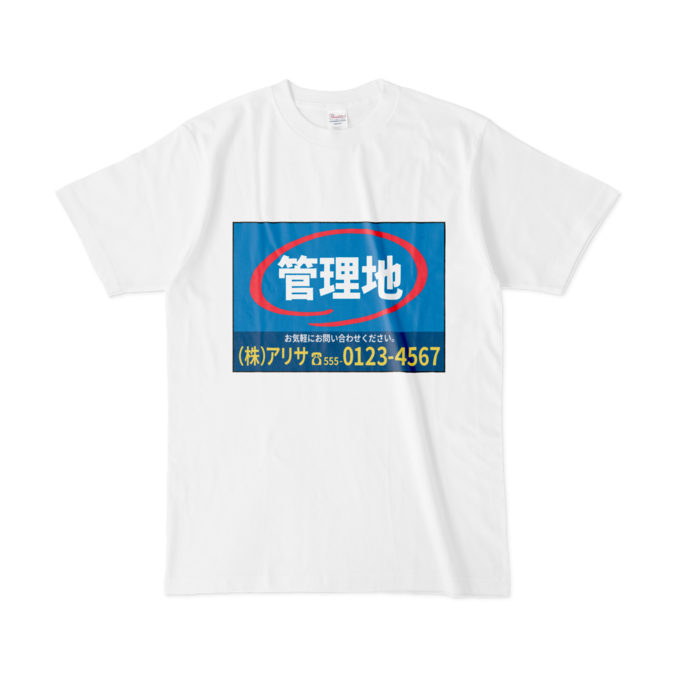【管理地】Tシャツ - L - 白
