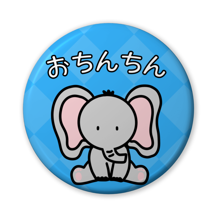 缶バッジ(バリュー) - 56mm