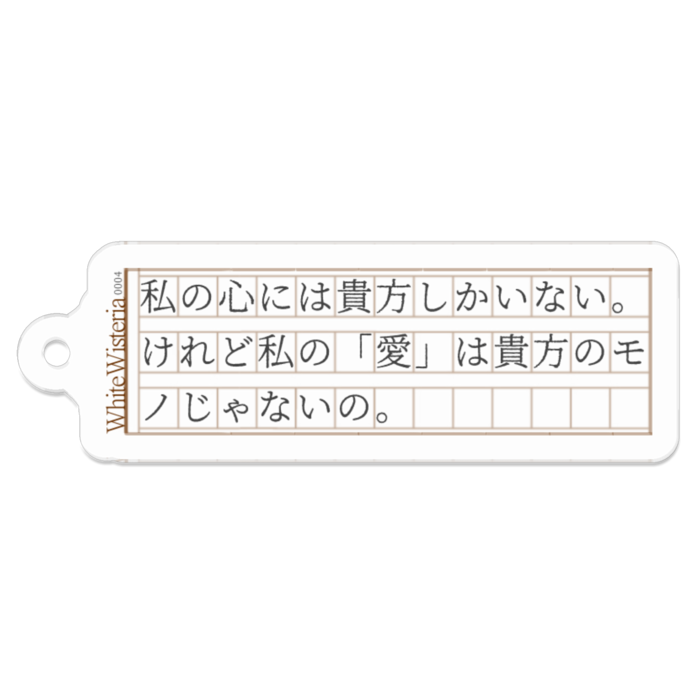 アクリルキーホルダー【その４】