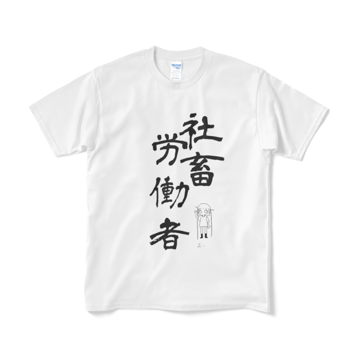 Tシャツ（短納期） - M - ホワイト