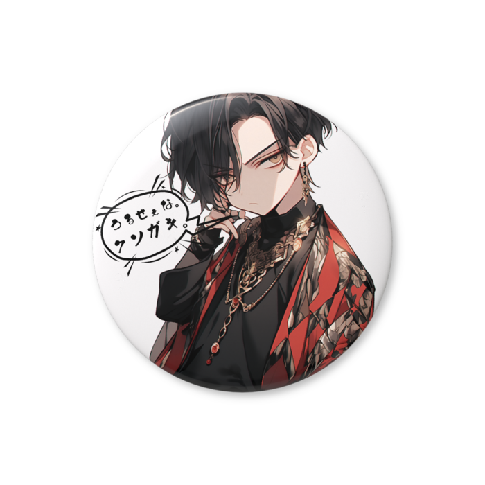 缶バッジ（バリュー） - 56mm