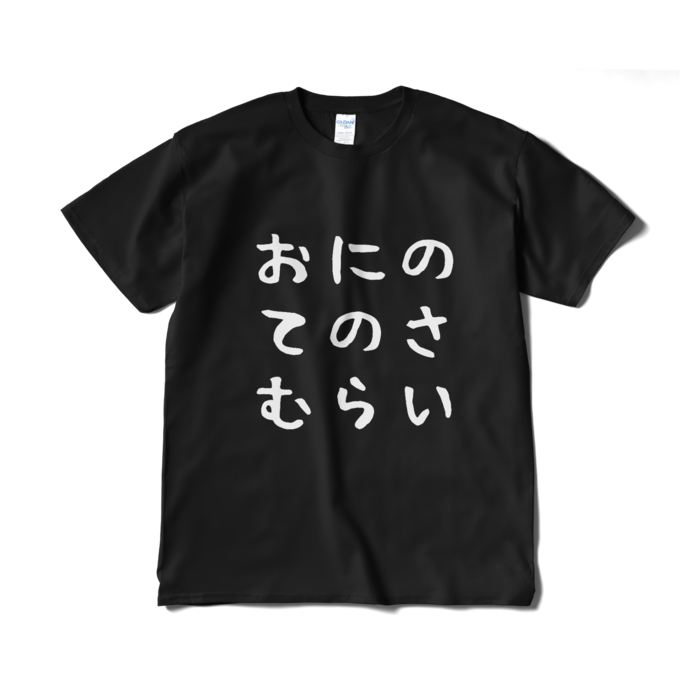 Tシャツ(短納期) - XL - ブラック