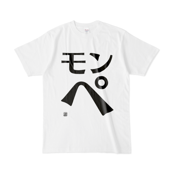 Tシャツ - L - 白