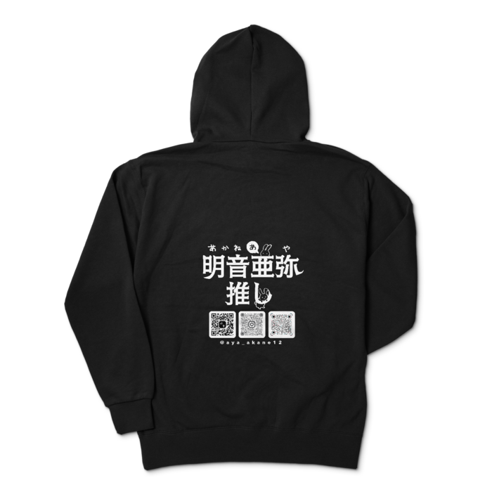 【『明音亜弥推し』ガチver】ジップパーカー - XL - ブラック