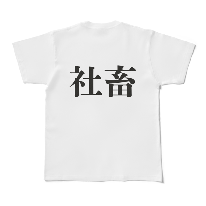 Tシャツ - M - 白