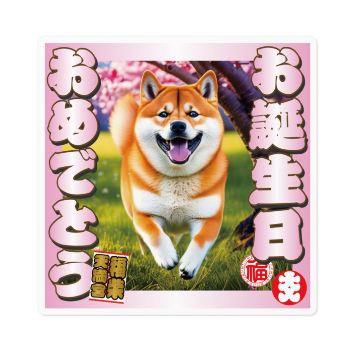ステッカー - 100 x 100 (mm)