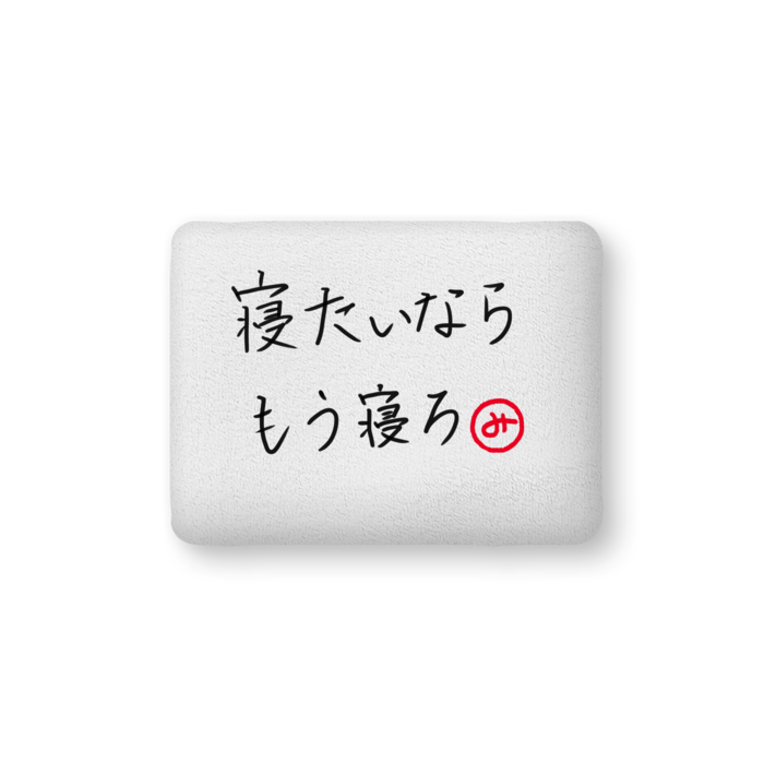 ふかふかクッション - 中（H36×W56cm） - 片面