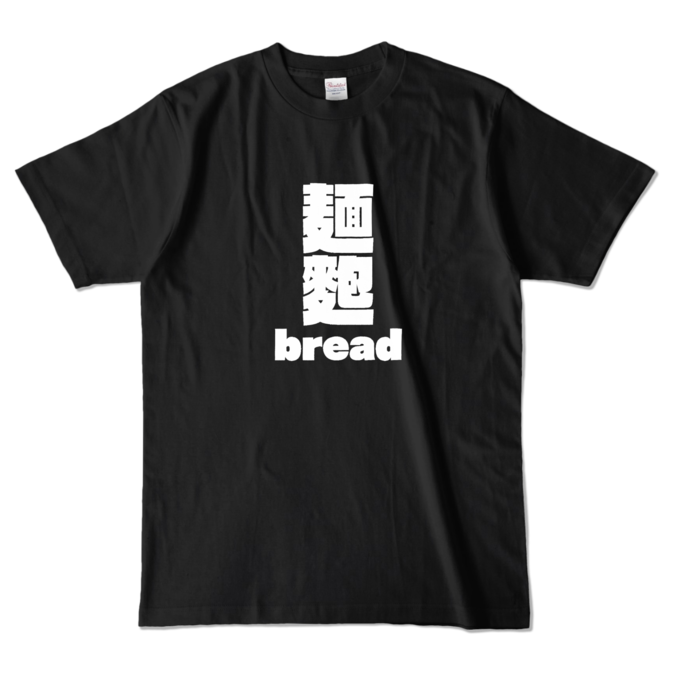 カラーTシャツ - L - ブラック (濃色)