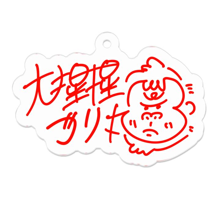 アクリルキーホルダー - 50 x 50 (mm)