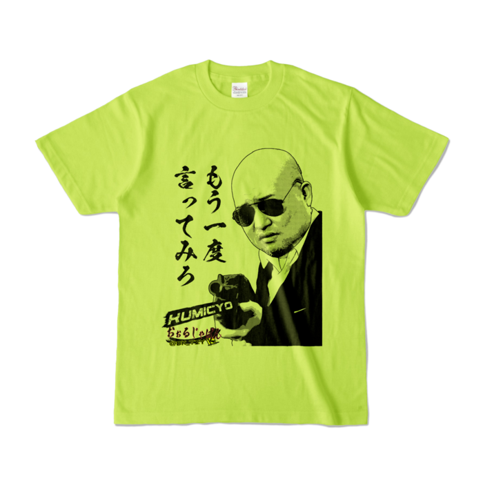 カラーTシャツ - S - すっぱめライムグリーン (淡色)