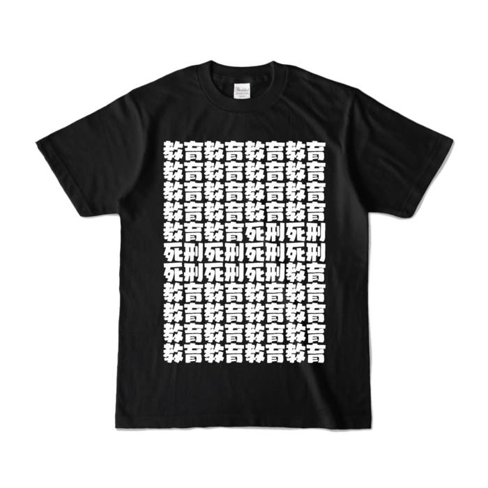 カラーTシャツ - S - ブラック (濃色)