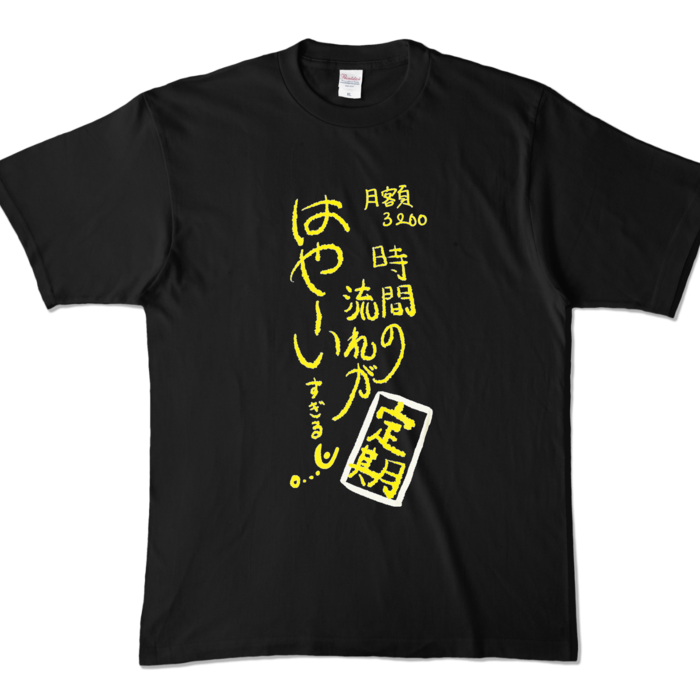 時間の流れはや～いOSDTシャツ - XL - ブラック (濃色)