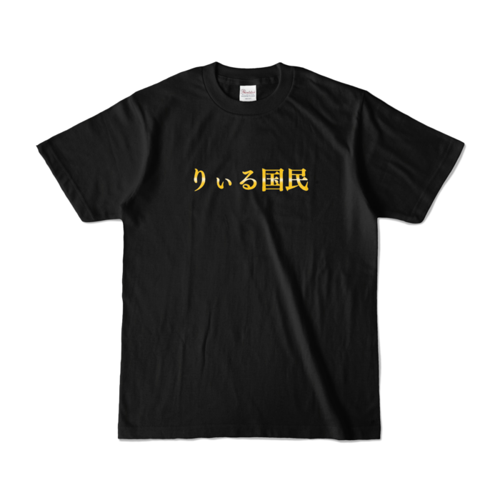 カラーTシャツ - S - ブラック (濃色)