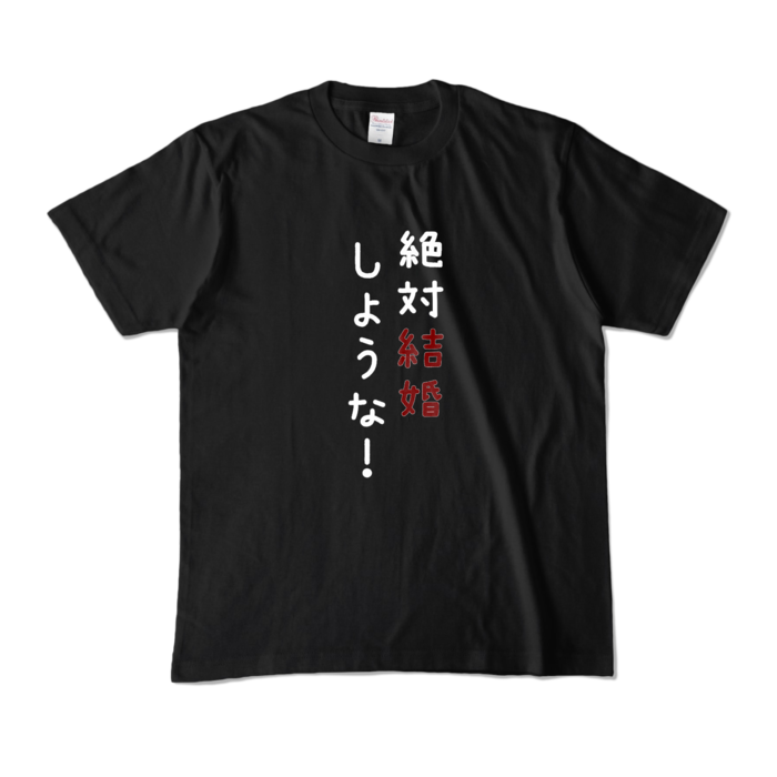 カラーTシャツ - M - ブラック (濃色)