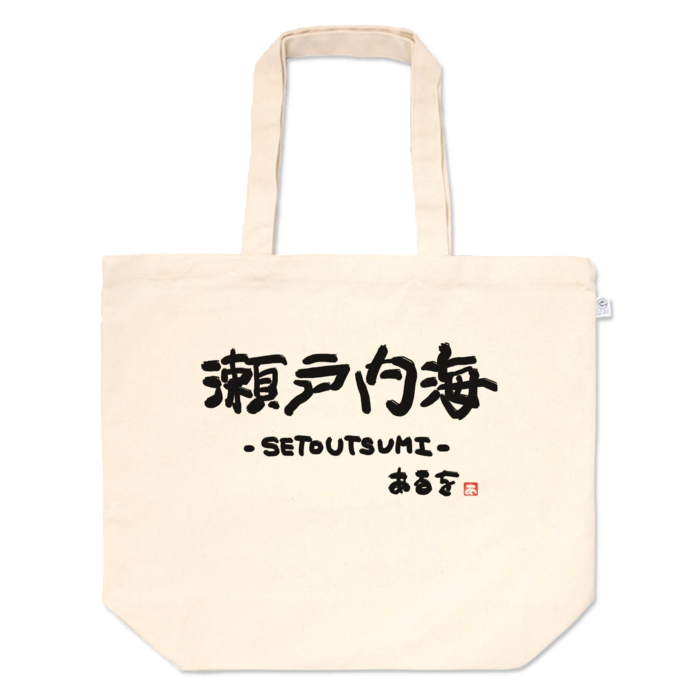 トートバッグ - L - プリント面積中