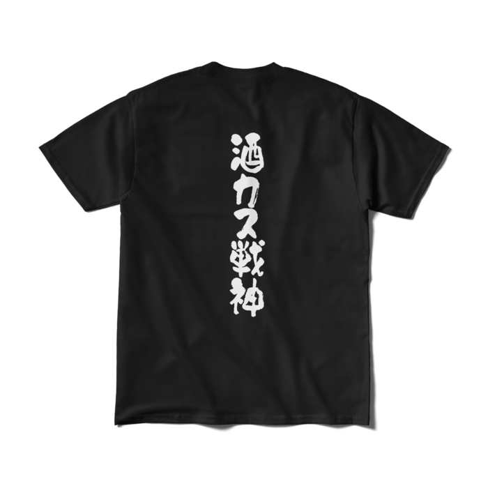 文字入り  - M - ブラック