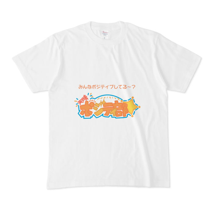 天晴☆ポジティ部！あっぱれTシャツ！！！！