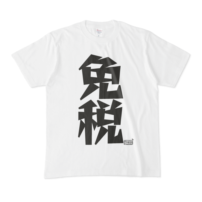 Tシャツ - M - 白