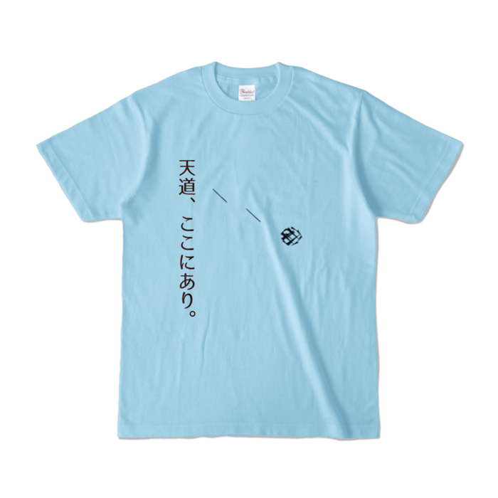 カラーTシャツ - S - ライトブルー (淡色)
