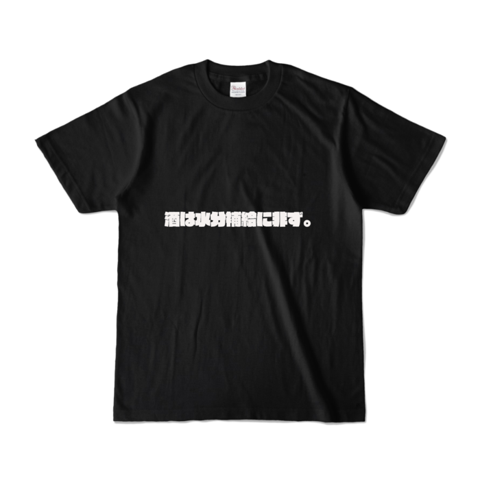 カラーTシャツ - S - ブラック (濃色)