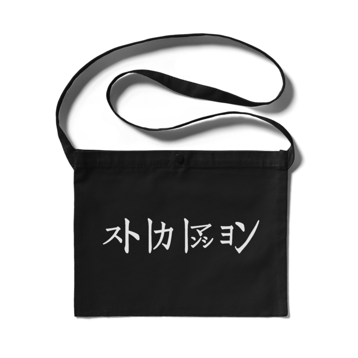 サコッシュ - 300 x 230 (mm)