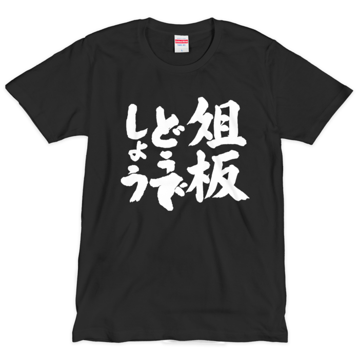Tシャツ（シルクスクリーン印刷） - L - 1色