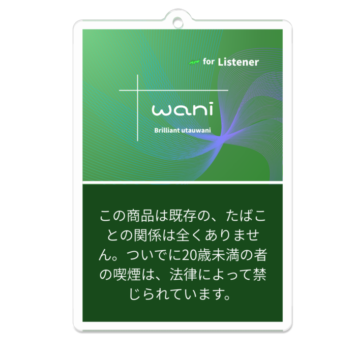 タバコ風(緑)アクリルキーホルダー - 70 x 70 (mm)