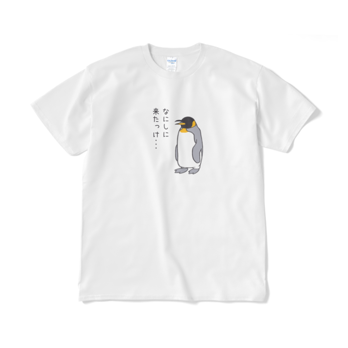 なにしに来たか忘れたペンギンTシャツ - AQ booth - BOOTH