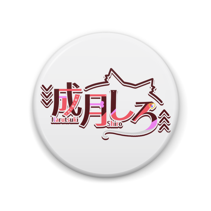 成月ロゴ缶バッジ - 57mm